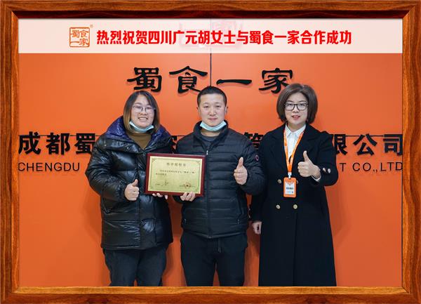 五馅包加盟快讯：恭喜四川广元胡女士加入蜀食一家！