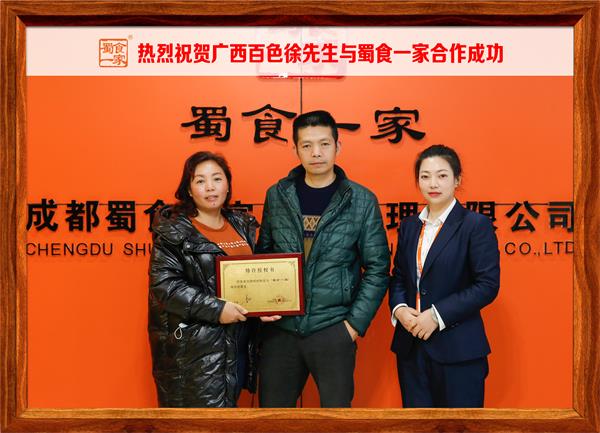 五馅包加盟快讯：恭喜广西百色徐先生加入蜀食一家！