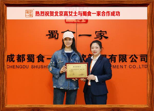 五馅包加盟快讯：恭喜北京高女士加入蜀食一家！