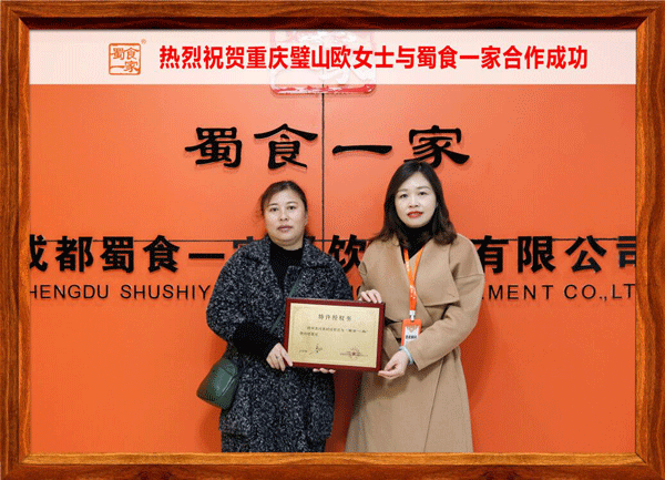 五馅包加盟快讯：恭喜重庆璧山欧女士加入蜀食一家！