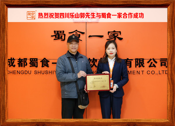 五馅包加盟快讯：恭喜四川郭先生加入蜀食一家！
