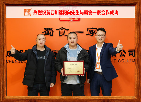 五馅包加盟快讯：恭喜四川向先生加入蜀食一家！