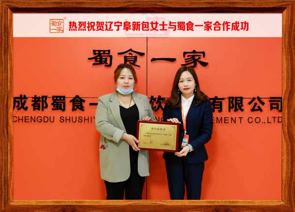 五馅包加盟快讯：恭喜辽宁包女士加入蜀食一家！