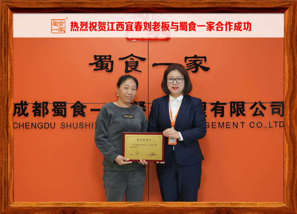 五馅包加盟快讯：恭喜江西刘老板加入蜀食一家！