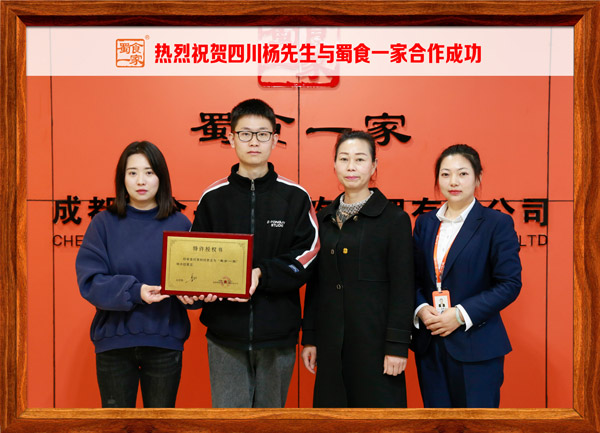 五馅包加盟快讯：恭喜四川杨先生加入蜀食一家！