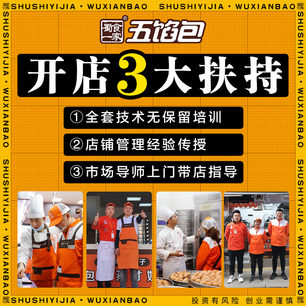 考察包子加盟项目，需要注意的三大环节