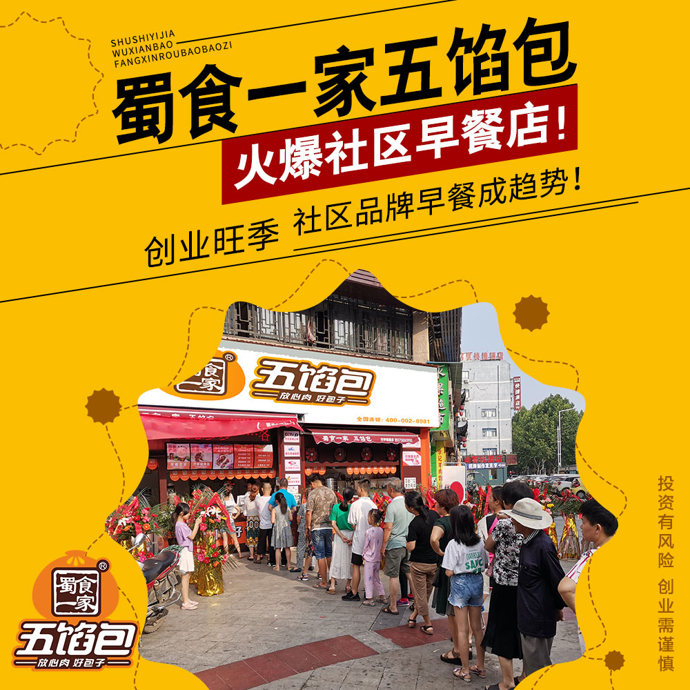 包子加盟店哪个品牌好？