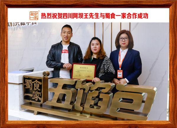 五馅包加盟快讯:恭喜四川王先生加入蜀食一家!