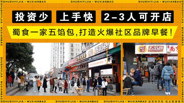 包子加盟店利润怎么样?