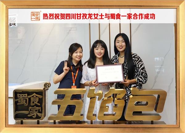 五馅包加盟快讯:恭喜四川甘孜龙女士生加入蜀食一家!