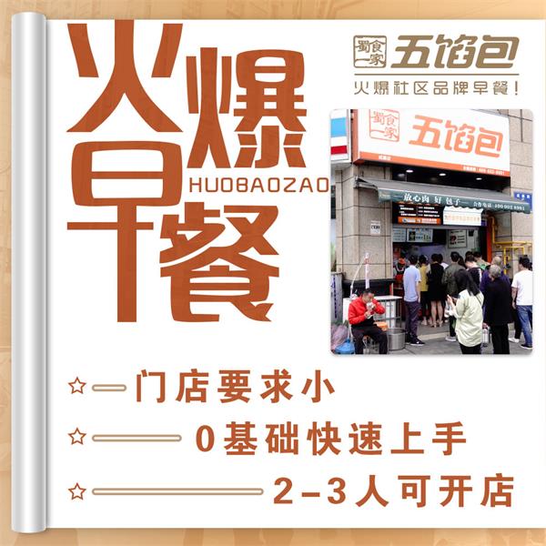 小本餐饮创业迎来新风口,五馅包开店火爆