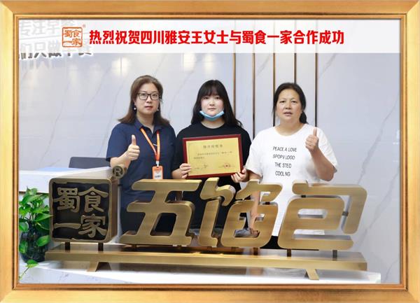 五馅包加盟快讯:恭喜湖南郭先生加入蜀食一家!