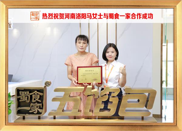 五馅包加盟快讯:恭喜河南洛阳马女士加入蜀食一家!