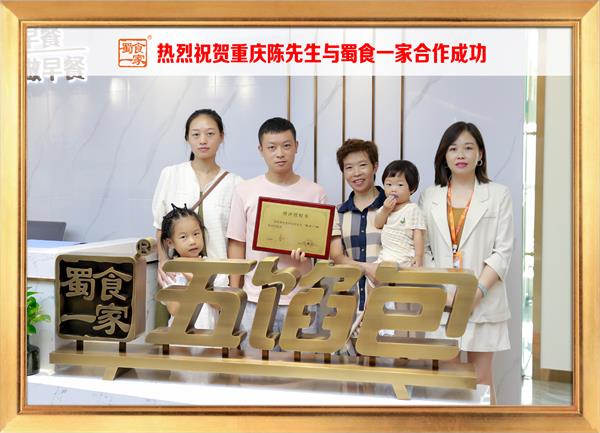 五馅包加盟快讯:恭喜重庆陈先生加入蜀食一家!