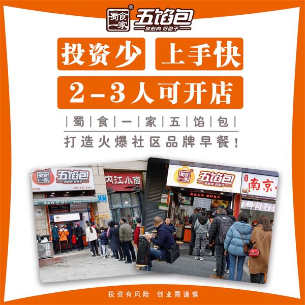 特色早餐加盟，开包子店成为小本创业新选择