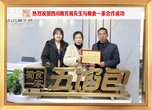 五馅包加盟快讯:恭喜四川南充易先生加入蜀食一家!