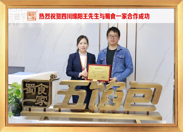 五馅包加盟快讯:恭喜四川绵阳王先生加入蜀食一家!