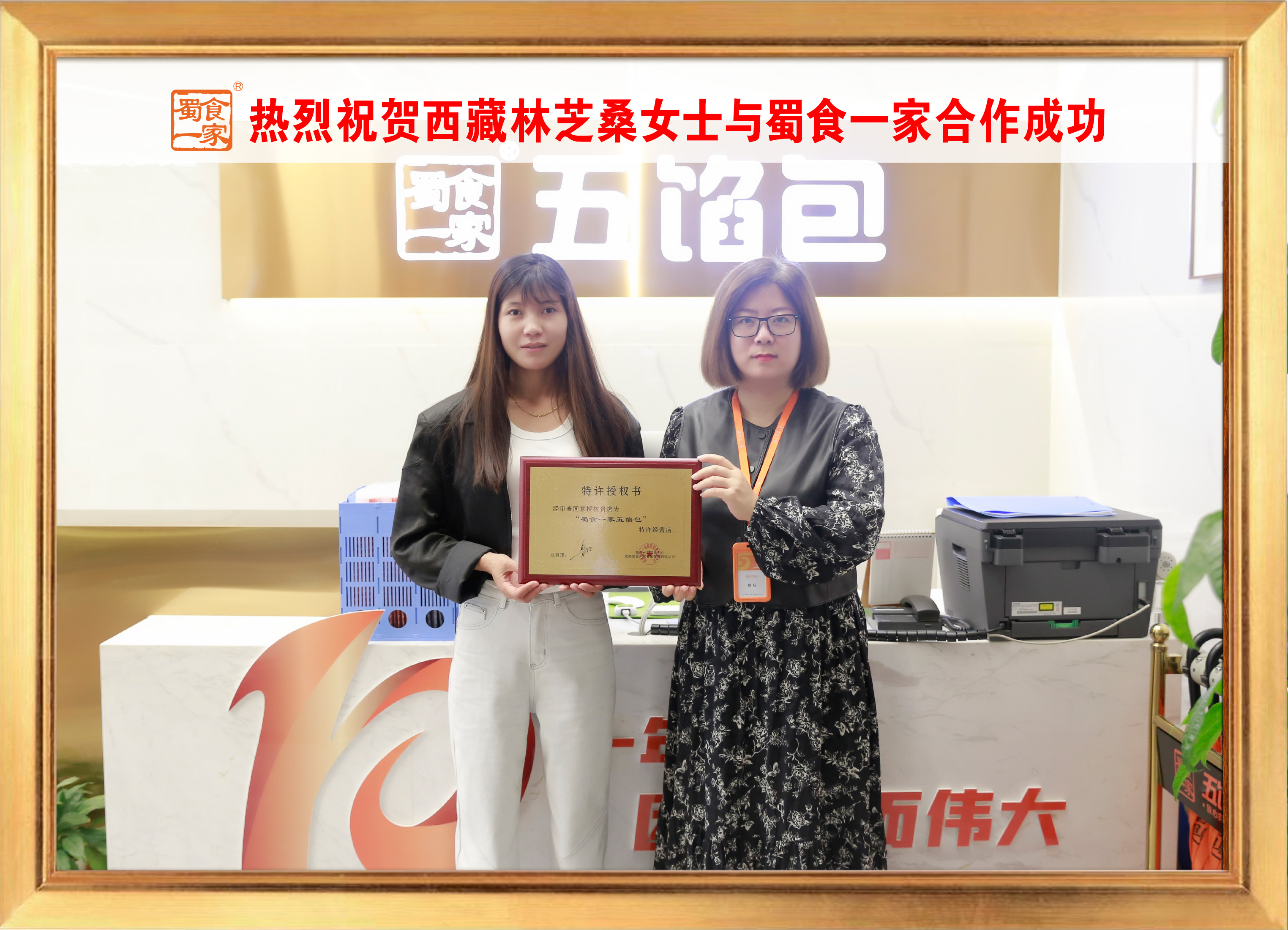 五馅包加盟快讯：恭喜西藏林芝桑旦老板加入蜀食一家！